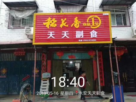 龙港的门店生意好坏 差距从门头招牌开始