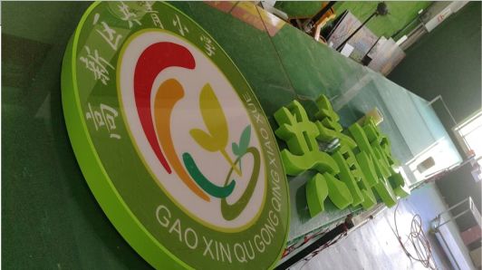 龙港常见的发光字类型