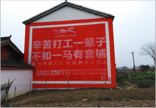 龙港一马光彩墙体广告