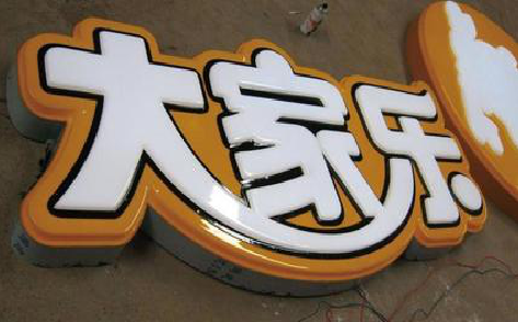 龙港吸塑字制作要注意的问题。