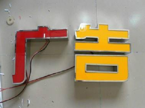 龙港发光字选择轻薄的材料，效果会更好。