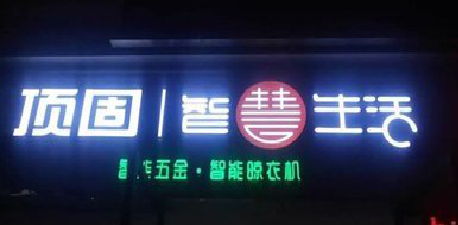 龙港发光字招牌设计制作的重要性。